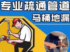 湘西下水道疏通攻略:生活小贴士